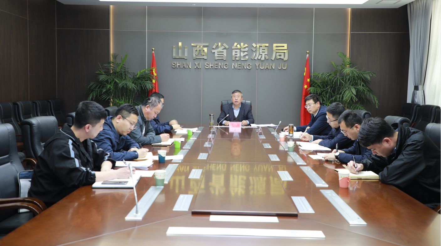 一季度全省煤炭增產(chǎn)保供調(diào)度 電視電話會(huì)召開(kāi)